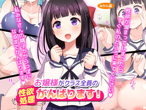 お嬢様がクラス全員の性欲処理がんばります!無料サンプル画像
