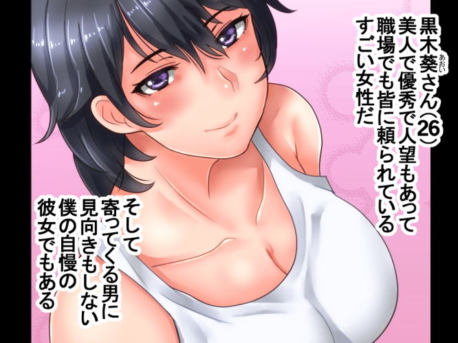 サンプル画像2:美人で有能だけど性体験に乏しい年上彼女が狙われすぎて心配だ [作品ID:d_131572]