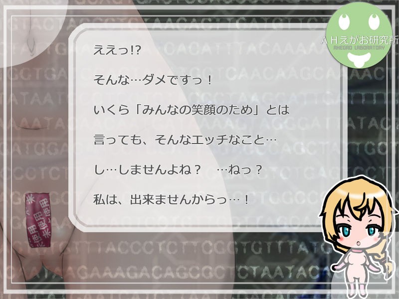 サンプル画像2:AHえがお研究所-AH EGAO Laboratory- [作品ID:d_131573]