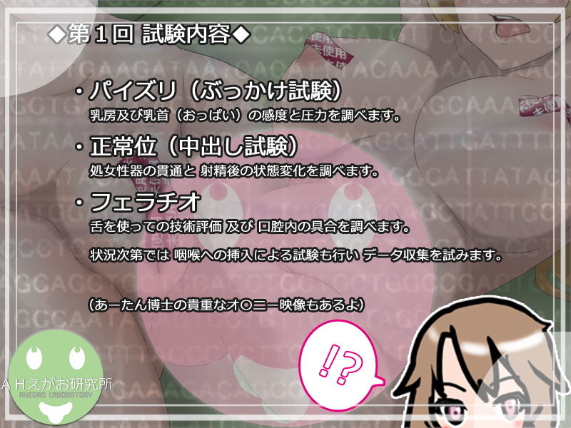 サンプル画像3:AHえがお研究所-AH EGAO Laboratory- [作品ID:d_131573]