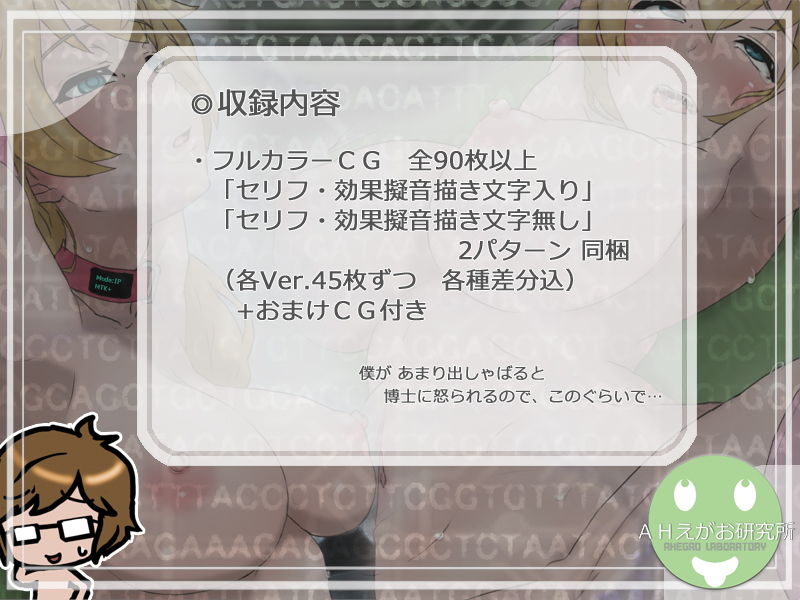 サンプル画像4:AHえがお研究所-AH EGAO Laboratory- [作品ID:d_131573]