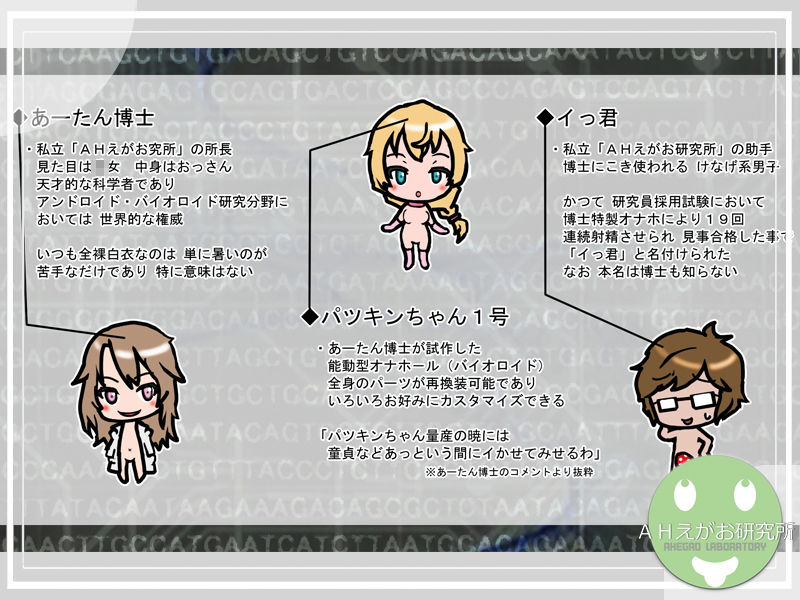 サンプル画像5:AHえがお研究所-AH EGAO Laboratory- [作品ID:d_131573]