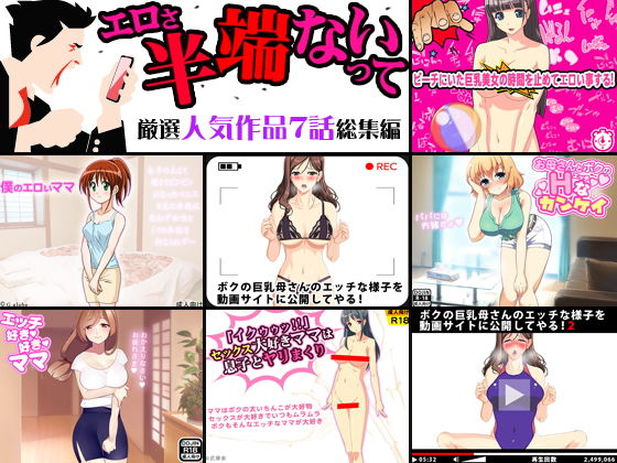 エロさ半端ないって大セール!!人気作品厳選7セット!!無料サンプル画像