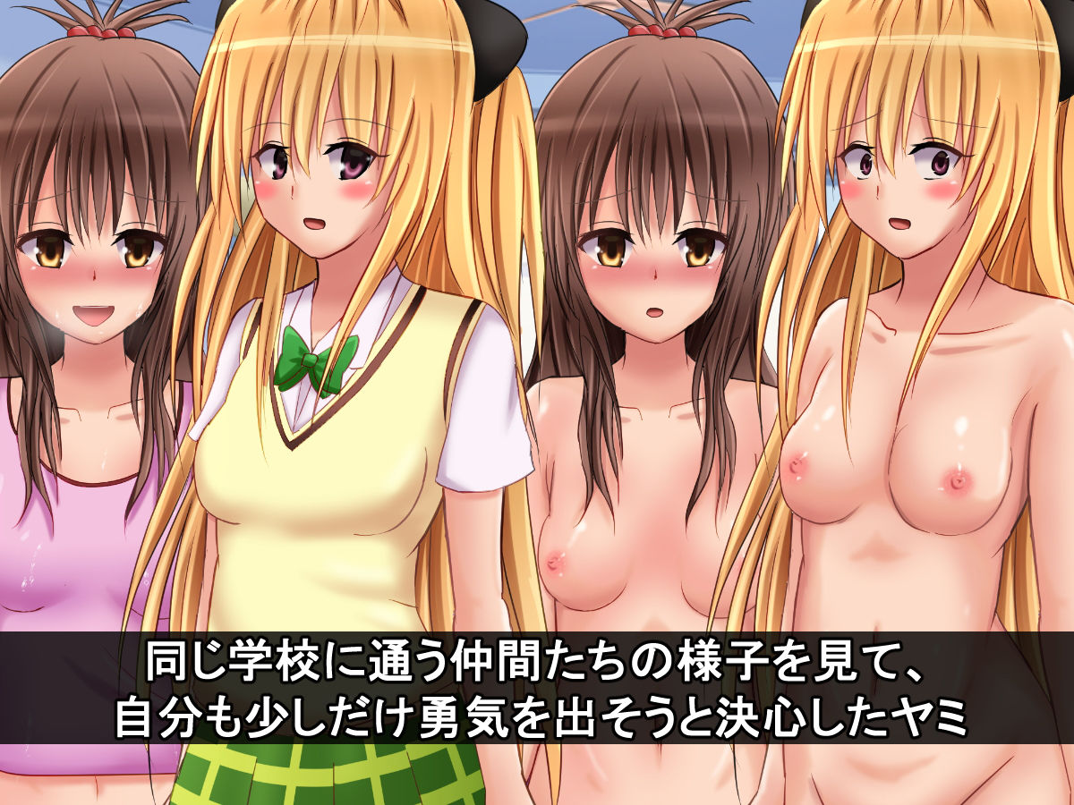 サンプル画像1:両想いのヤミと美柑が猿山のチ〇ポに貫かれるまで [作品ID:d_131716]