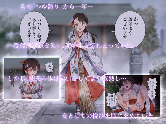 サンプル画像1:つゆ籠り2 泣き濡れ巫女の子宮参り [作品ID:d_131741]