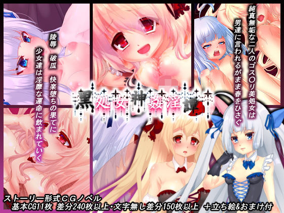 黒処女神姦淫譚~春~無料サンプル画像