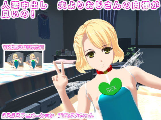 人妻中出し 夫よりおじさんの肉棒が良いの!無料サンプル画像