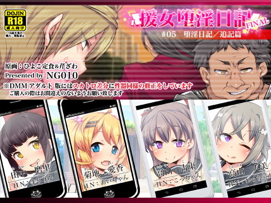 サンプル画像3:援女堕淫日記/＃05堕淫日記 追記篇 [作品ID:d_131778]
