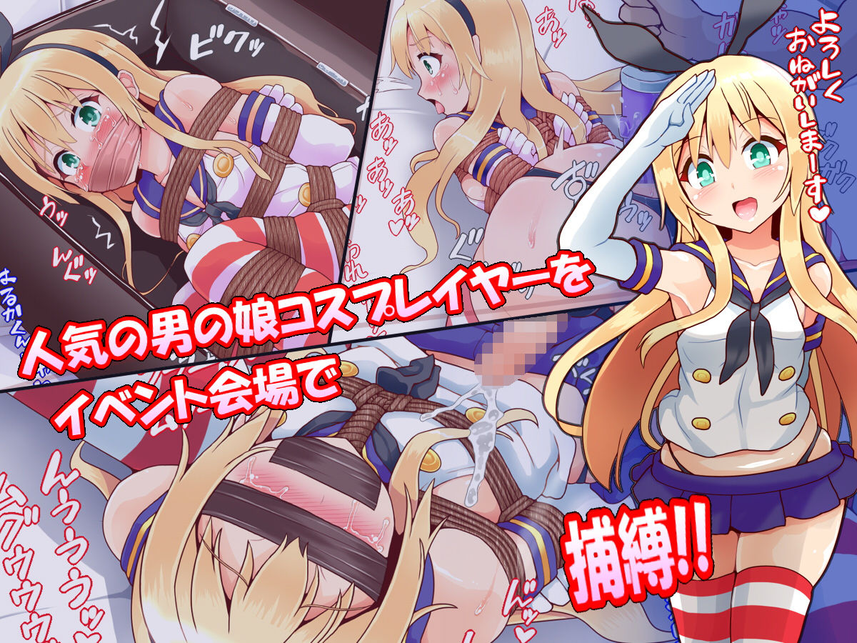 サンプル画像1:おとこの娘緊縛ぱこられオフセット [作品ID:d_131808]