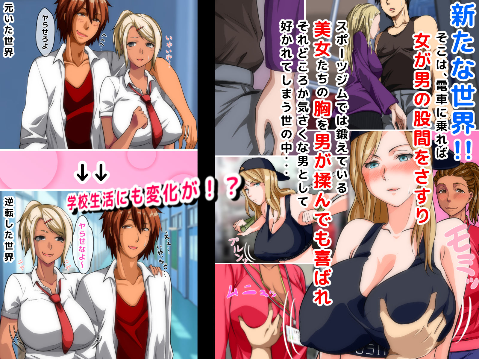 サンプル画像2:男女の性的価値観が逆転した世界～元イジメられっ子の僕でも、ヤりたい相手とヤれちゃうイージーモードな新しい人生で僕が見つけた真実の愛～ [作品ID:d_131820]