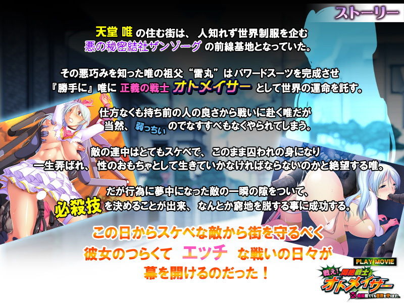 サンプル画像1:戦え！悶絶戦士オトメイサー～貞操捨てても世界を守ります！～ PLAY MOVIE [作品ID:d_131832]