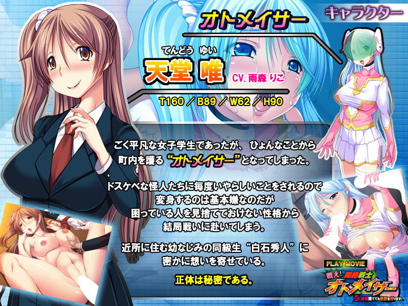 サンプル画像3:戦え！悶絶戦士オトメイサー～貞操捨てても世界を守ります！～ PLAY MOVIE [作品ID:d_131832]