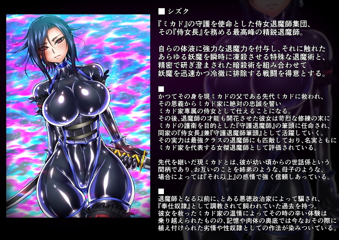 サンプル画像5:退魔ノ隷刻 Vol.04 ～服従の改造奉仕調教～ [作品ID:d_131878]