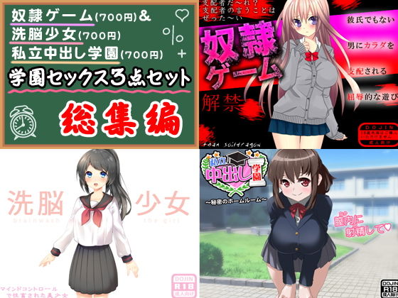 学園セックス<3点セット>無料サンプル画像