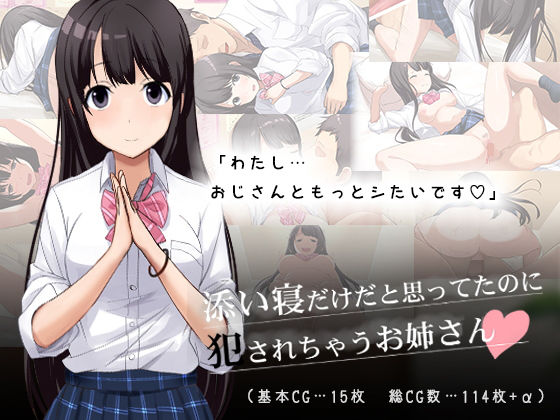 添い寝だけだと思ってたのに犯されちゃうお姉さん無料サンプル画像