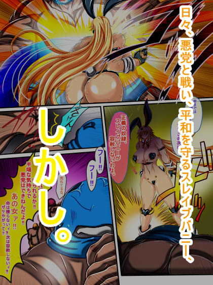 サンプル画像4:スレイブバニー 激闘篇 [作品ID:d_132096]