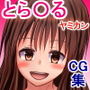 泣きながら許しを請うヤミさんとそんなヤミさんをいじめたい私の話 d_132126のパッケージ画像 泣きながら許しを請うヤミさんとそんなヤミさんをいじめたい私の話 d_132126のパッケージ画像