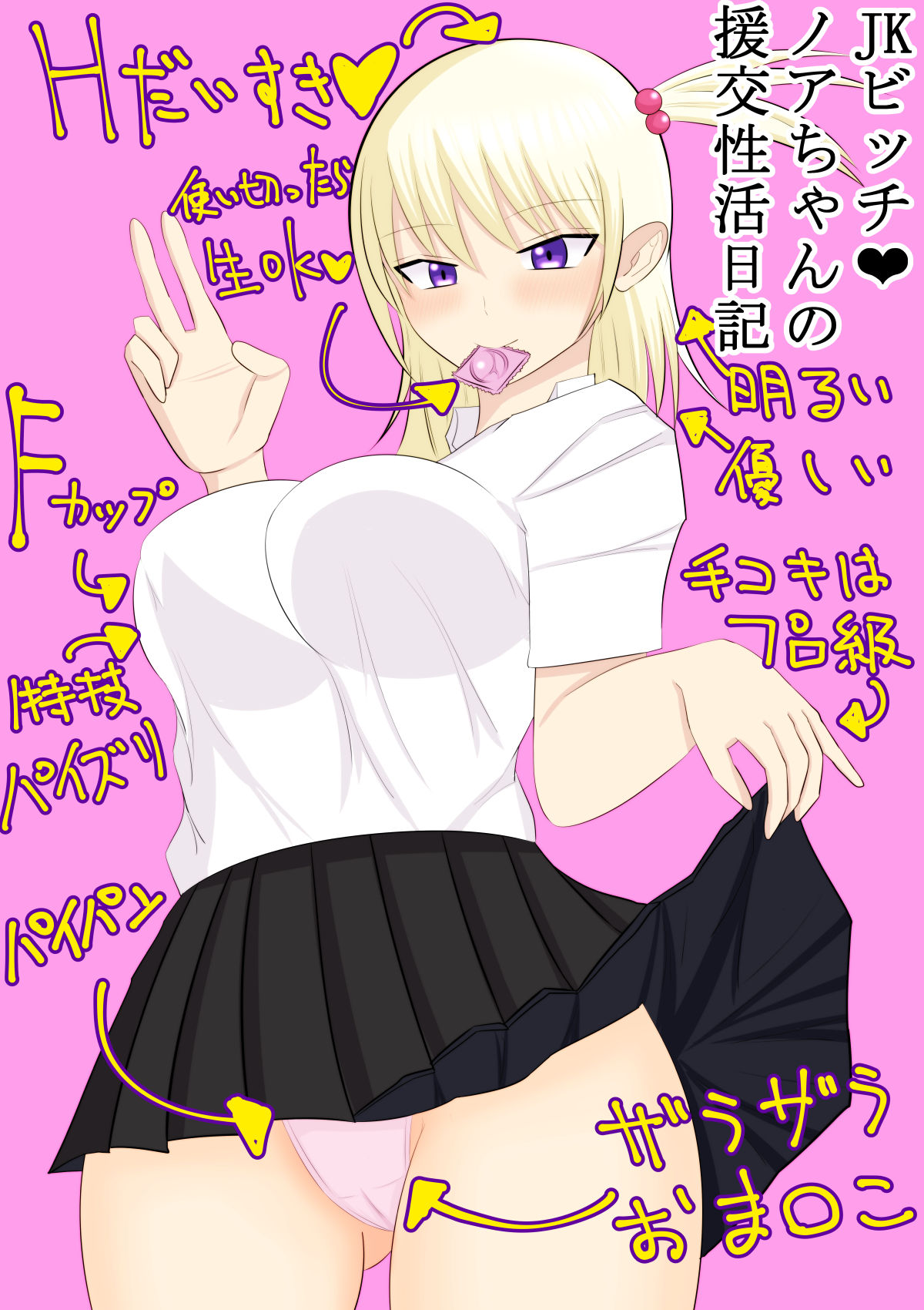 サンプル画像1:JKビッチ？ノアちゃんの援交性活日記 [作品ID:d_132232]