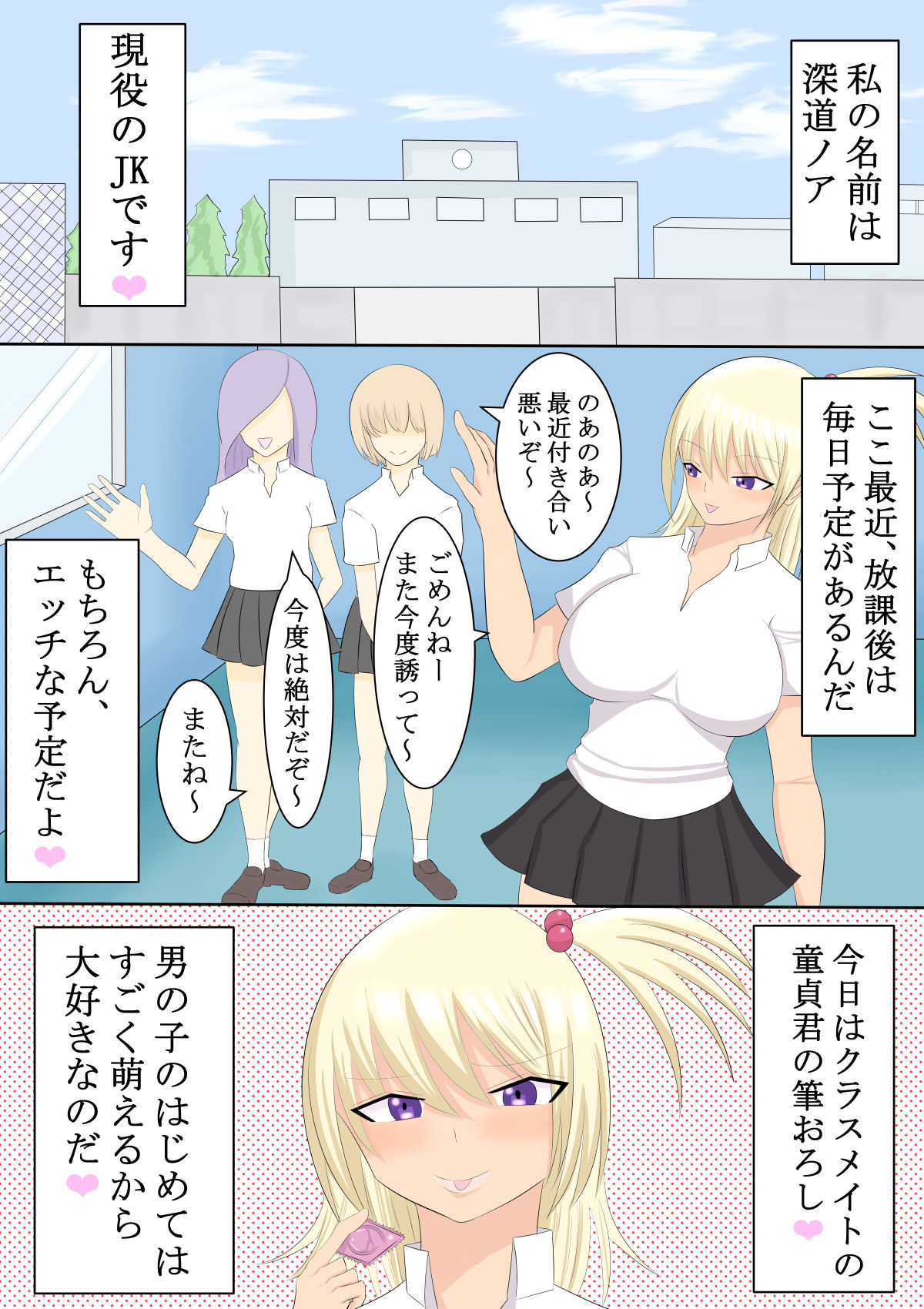 サンプル画像2:JKビッチ？ノアちゃんの援交性活日記 [作品ID:d_132232]