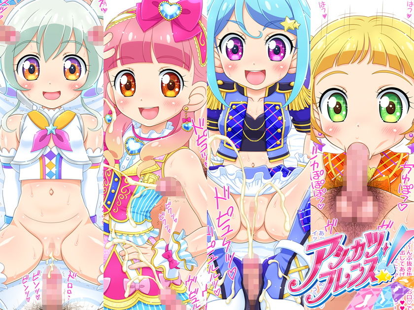 サンプル画像1:アシカツフレンズ！ めざせ！アシカツ100万人！ [作品ID:d_132251]