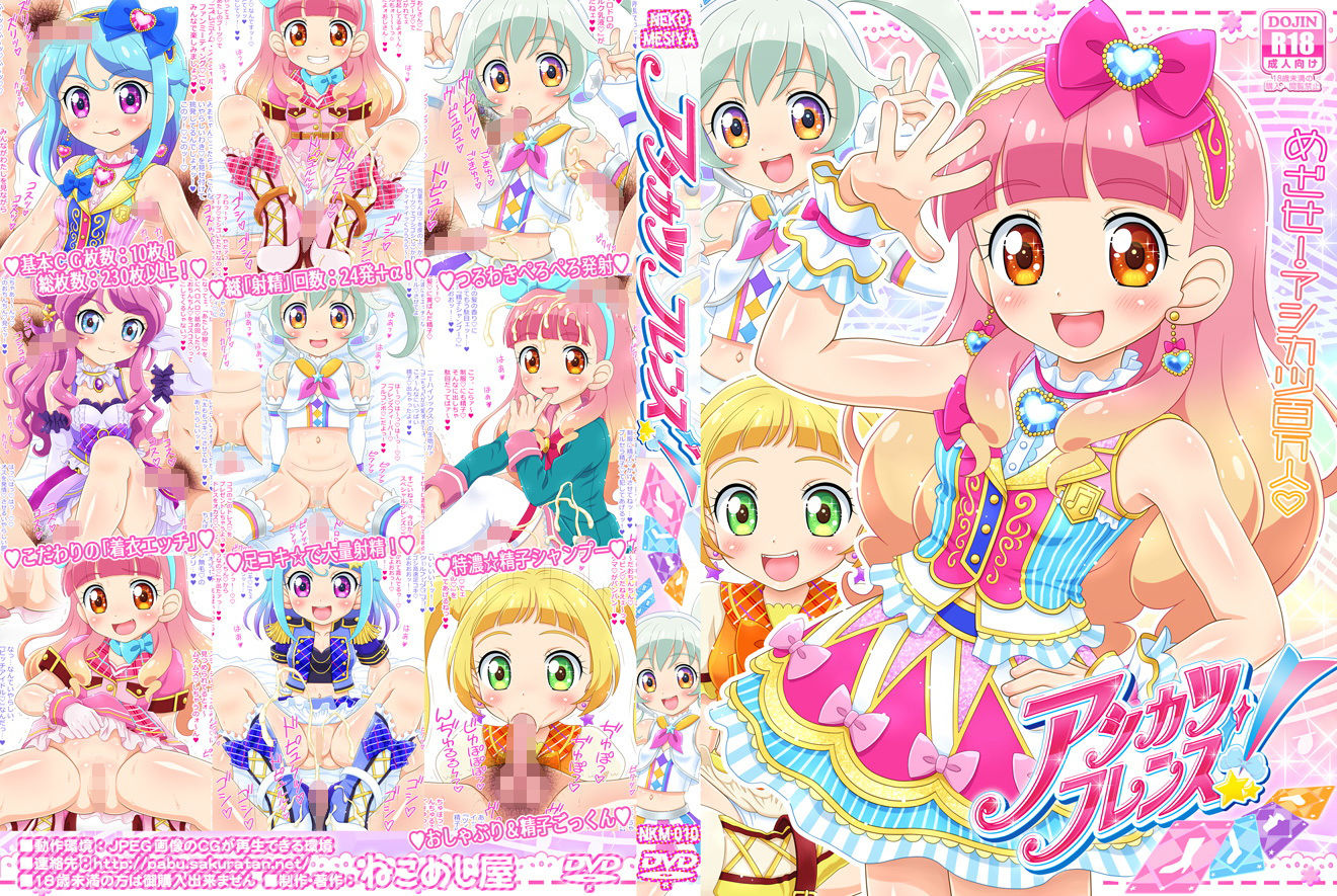 サンプル画像6:アシカツフレンズ！ めざせ！アシカツ100万人！ [作品ID:d_132251]