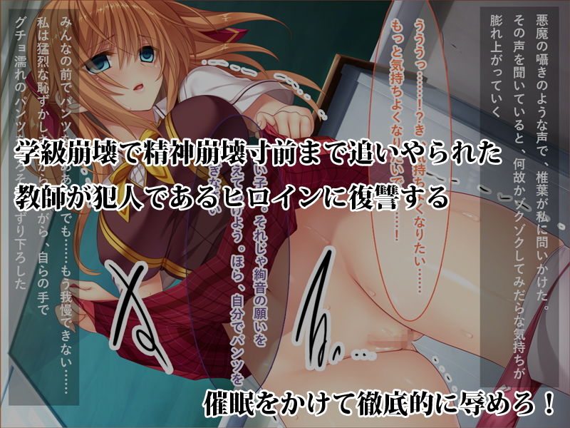 サンプル画像1:催眠痴獄！～学級崩壊の原因になった女子生徒に性的復讐をする教師～ [作品ID:d_132346]