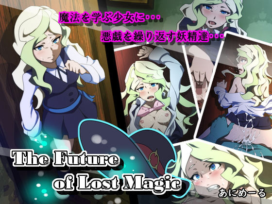 The Future of Lost Magic無料サンプル画像