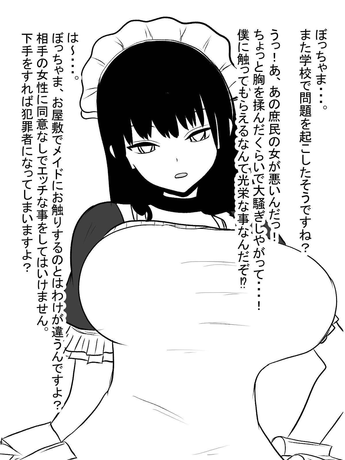 サンプル画像1:射精我慢勝負～メイド編～ [作品ID:d_132375]