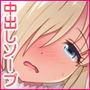 巨乳アルパカさんと濃厚中出しソーププレイ! d_132409のパッケージ画像 巨乳アルパカさんと濃厚中出しソーププレイ! d_132409のパッケージ画像