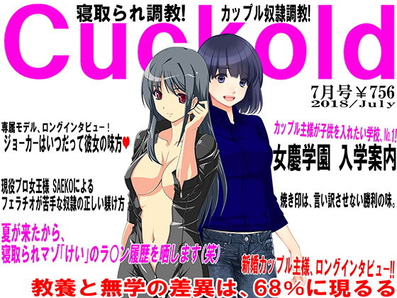 月刊Cuckold 7月号無料サンプル画像