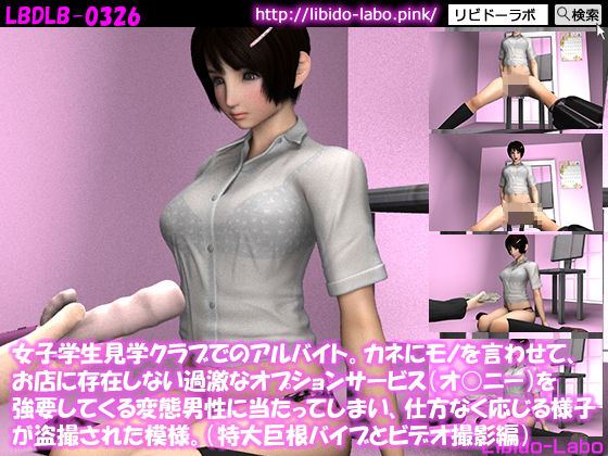 女子学生見学クラブでのアルバイト。カネにモノを言わせて、お店に存在しない過激なオプションサービス(オ○ニー)を強要してくる変態男性に当たってしまい、仕方なく応じる様子が盗撮された模様。(特大巨根バイブとビデオ撮影編)無料サンプル画像