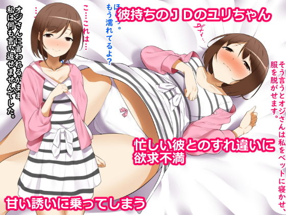 サンプル画像1:もっとシたい女子大生が彼に内緒の関係にハマっちゃうお話 [作品ID:d_132501]