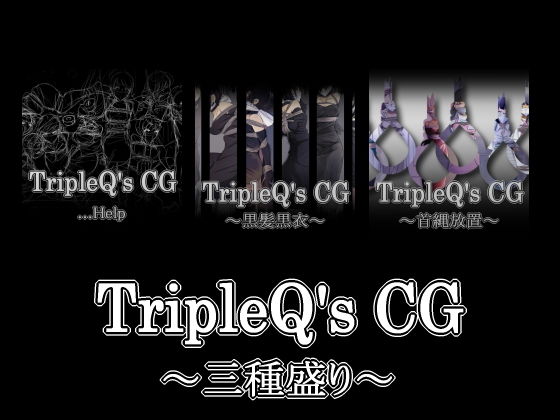TripleQ’sCG~三種盛り2018~無料サンプル画像