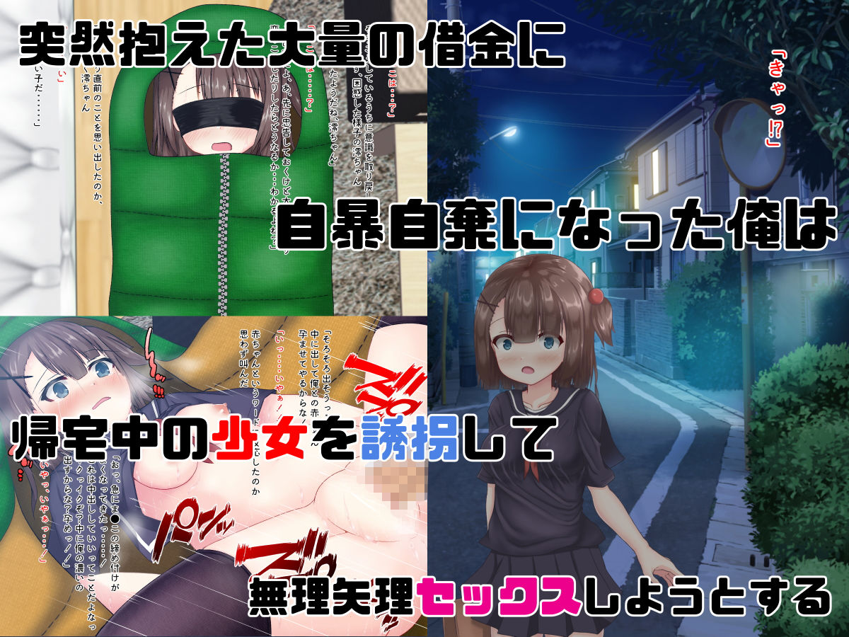 サンプル画像1:誘拐した少女が変態ドMだったので孕ませてみた [作品ID:d_132576]