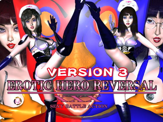 EROTIC HERO REVERSAL無料サンプル画像