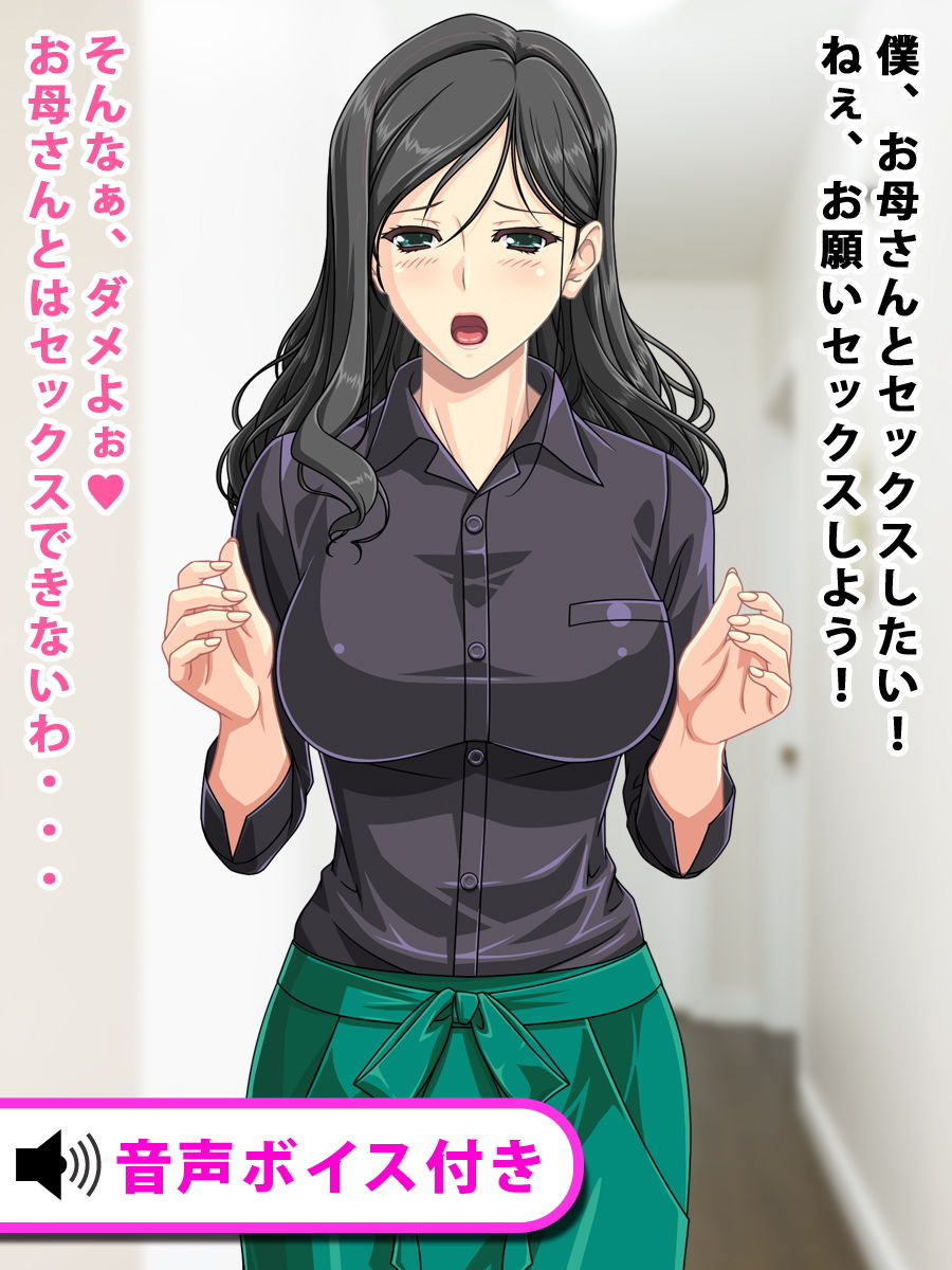 サンプル画像1:童貞筆下ろし母＜お母さんのマンコが気持ちよ過ぎて中出ししちゃった件＞フルボイス動画＆CGイラスト＆同人音声セット [作品ID:d_132627]