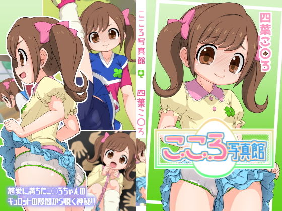 こころ写真館無料サンプル画像