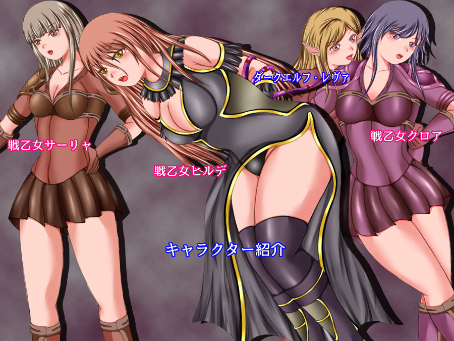 サンプル画像6:戦乙女ワルキューレ・ダークエルフの反逆 堕ちた三人の戦乙女 [作品ID:d_132674]