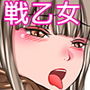 戦乙女ワルキューレ・ダークエルフの反逆 堕ちた三人の戦乙女 d_132674のパッケージ画像 戦乙女ワルキューレ・ダークエルフの反逆 堕ちた三人の戦乙女 d_132674のパッケージ画像
