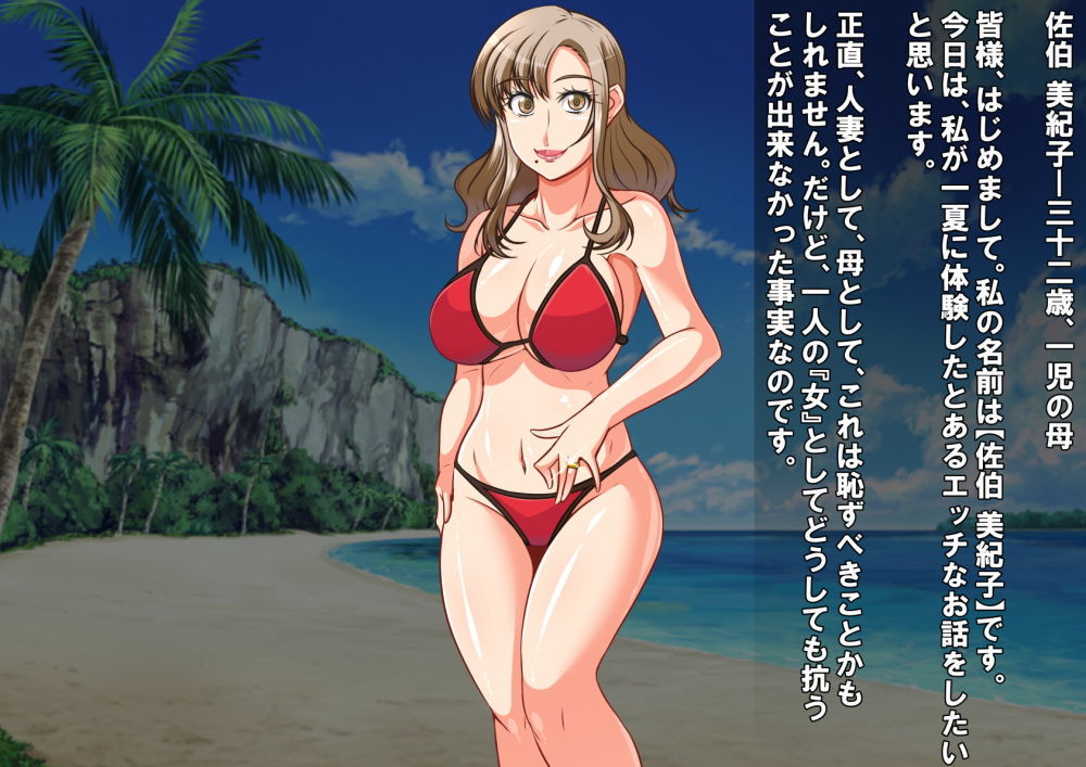 人妻 美紀子さん ヤリモクビーチ体験談画像no.1