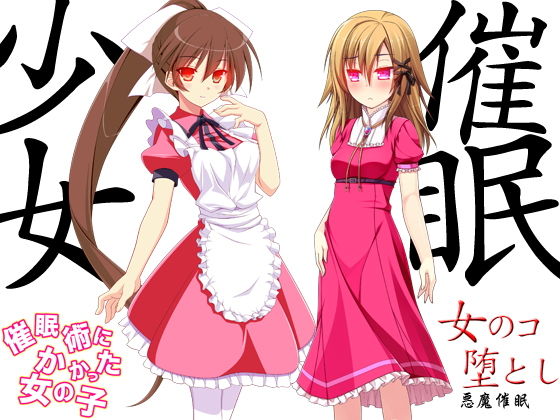催眠少女無料サンプル画像
