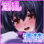 彼女の秘密〜清楚で可憐でエッチで痴女で〜 d_132842のパッケージ画像