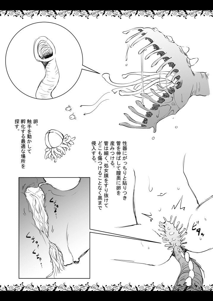 サンプル画像2:触手図鑑 [作品ID:d_132846]