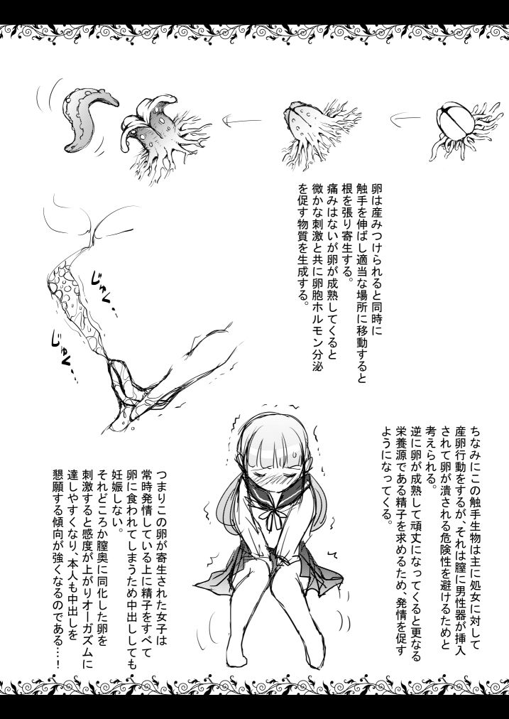 サンプル画像3:触手図鑑 [作品ID:d_132846]