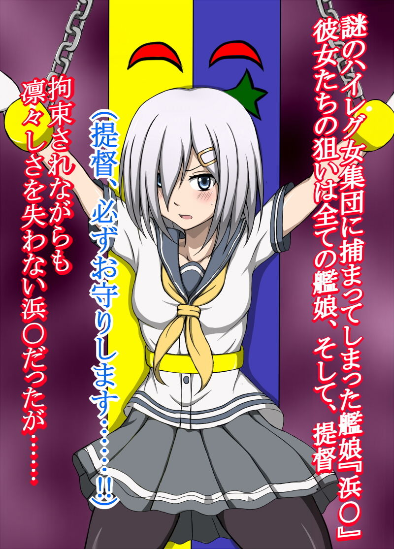 サンプル画像1:ハイグレ変態洗脳～駆逐艦『浜〇』編～ [作品ID:d_132847]