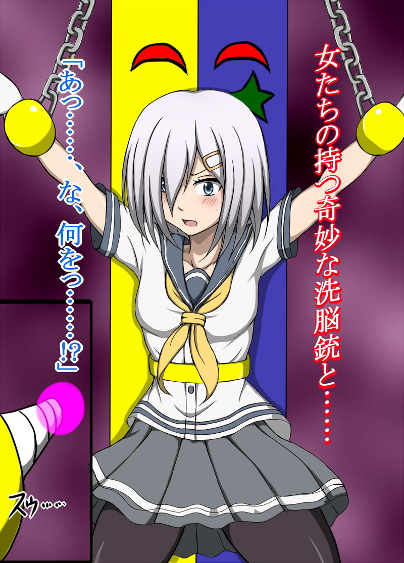 サンプル画像2:ハイグレ変態洗脳～駆逐艦『浜〇』編～ [作品ID:d_132847]