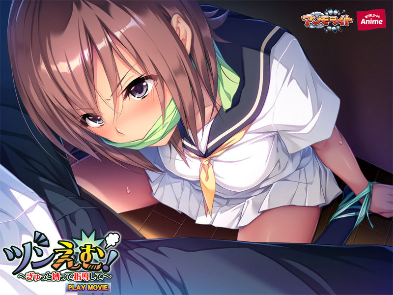 サンプル画像6:ツンえむ！～ぎゅっと縛って指導して～ PLAY MOVIE (WorldPG Anime) [d_132876]