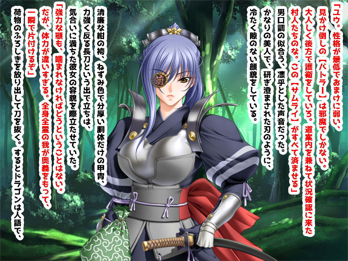 サンプル画像3:オレはサムライでドラゴンスレイヤーな女の性欲処理がかり [作品ID:d_132877]