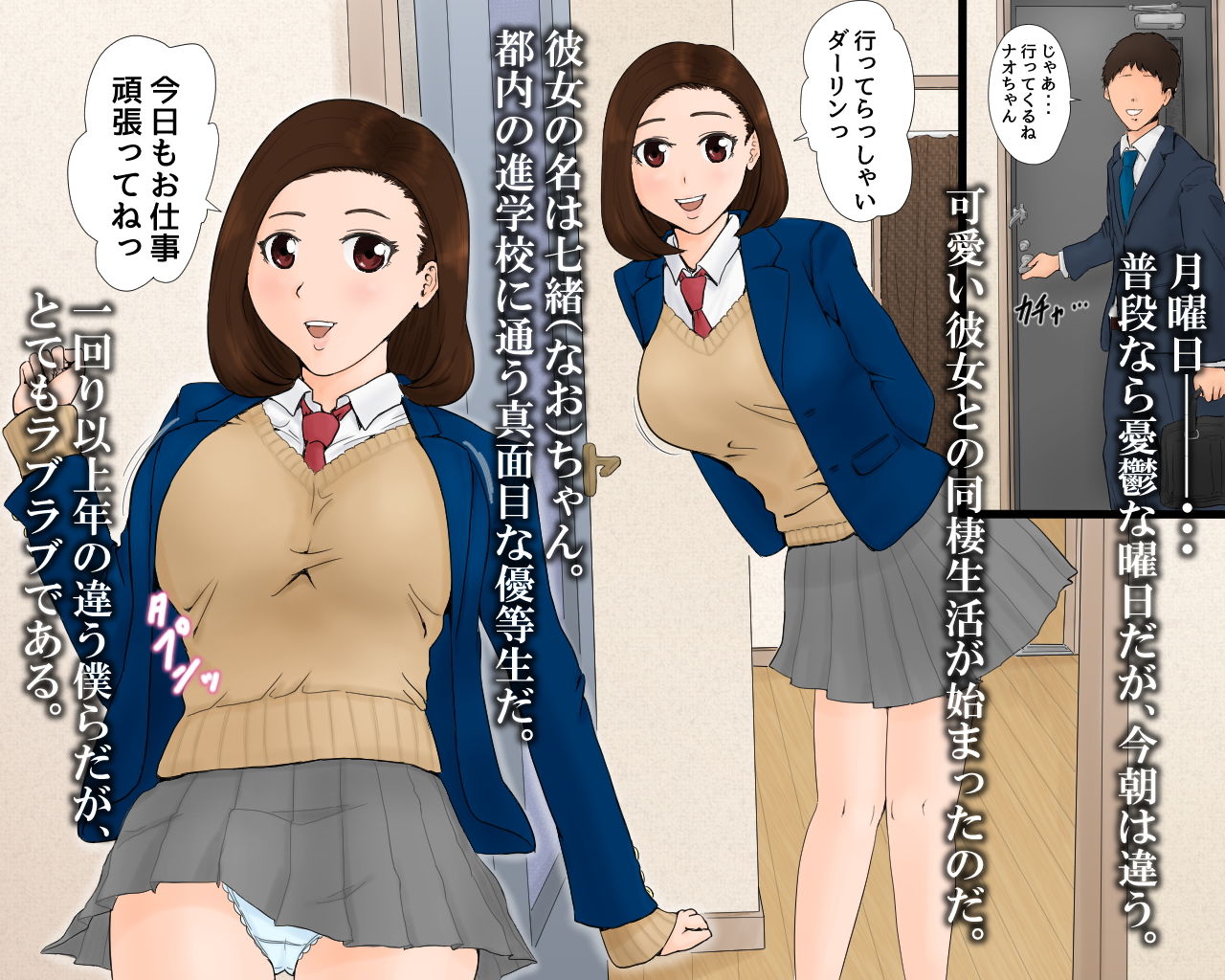 サンプル画像1:巨乳優等生と同棲 ハメまくり7DAYS [作品ID:d_132897]