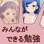 みんなができる勉強 d_132911のパッケージ画像 みんなができる勉強 d_132911のパッケージ画像